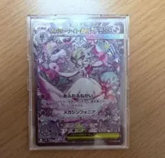 メガサーナイトex SAR sar ポケモンカード　美品　ローダー付き　匿名