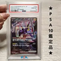 【PSA10】 ミライドンex SAR 102/078