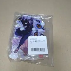 結界師　推しちゃれ　アクスタ⑥