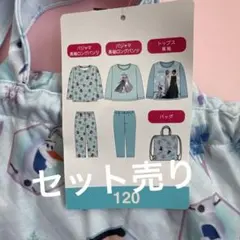 新品 しまむら　アナと雪の女王 パジャマ バッグセット 120