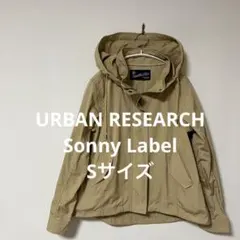 アーバンリサーチ　マウンテンパーカ　ベージュ　Sサイズ　アウター