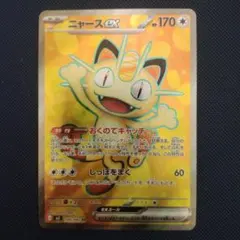 ニャースex SR【300円商品2点目以降100円】