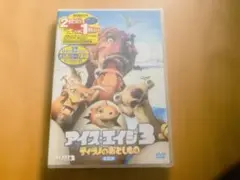 【未開封DVD】アイス・エイジ3（ティラノのおとしもの）