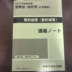 【教科書】数的処理（数的推理）講義ノートのサムネイル