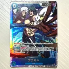 アラマキ SR OP06-043