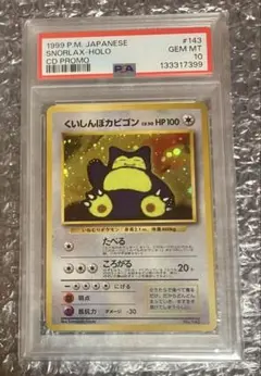 PSA10 旧裏くいしんぼカビゴン_「ニンテンドー64Wゲットだぜキャンペーン」