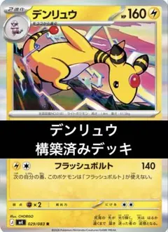 デンリュウ 構築済みデッキ ジムバトル優勝デッキ