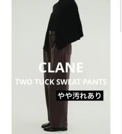 CLANE 25AW TWO TUCK SWEAT PANTS ブラウンサイズ2