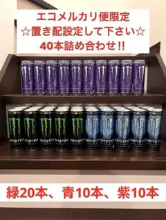 モンスターエナジー　40本詰め合わせ！！のサムネイル
