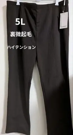 大きいサイズ新品5L裏微起毛ハイテンションパンツ 焦げ茶色