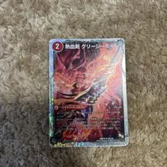 グリージーホーン　リトルビッグホーン