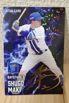 BAYSTARS SHUGO MAKI サイン入りカード