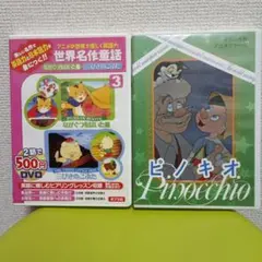 2026年最新】冒険絵本 ピノキオ DVDの人気アイテム - メルカリ
