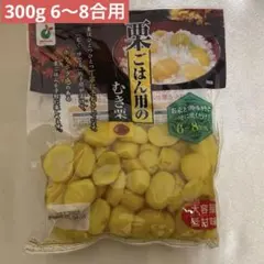 なつまつ様専用 栗ごはん用のむき栗 300g 大容量　6〜8合用　栗きんとんにも