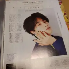 切り抜き　anan(アンアン) 2022年6月15日号　中島健人