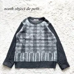 D6【ノースオブジェクトプチ】ニット　長袖　チェック柄　グレー　ロールアップ