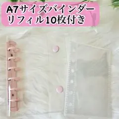 ピンク　A7 バインダー　シール帳　リフィル　平成　シール