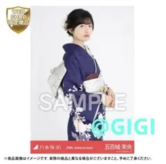 Ⅰ五百城茉央 成人式 2026 1月 個別生写真 5種 乃木坂46