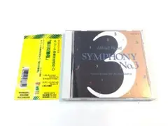 アルフレッド・リード＆東京佼成ウインドオーケストラ / 第三交響曲　帯付