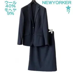 NEWYORKER ニューヨーカー 洗える モヘヤ テーラード スカート スーツ