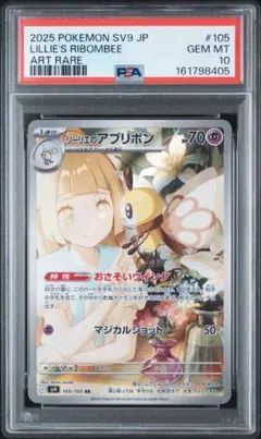 リーリエのアブリボン AR PSA10 S&B拡張パック バトルパートナーズ リーリエのアブリボン AR PSA10 S&B拡張パック バトルパートナーズ