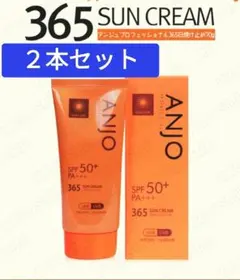 【2本セット】新品未使用 ANJO 日焼け止め サンクリーム 70ml　-のサムネイル