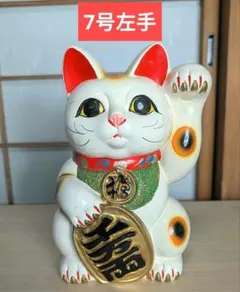 縁起物】招き猫 常滑焼 招き猫7号約23cm 右手上げ 金運招福 置物