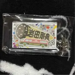 岩田剛典 ネーム