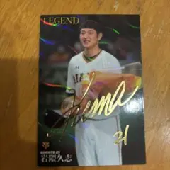 2026年最新】岩隈久志 サインの人気アイテム - メルカリ
