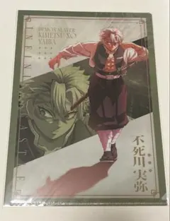 鬼滅の刃 A4クリアファイル 無限城編 不死川実弥