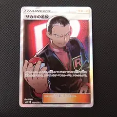 サカキの追放 SR SM10 ダブルブレイズ 105/095 - メルカリ