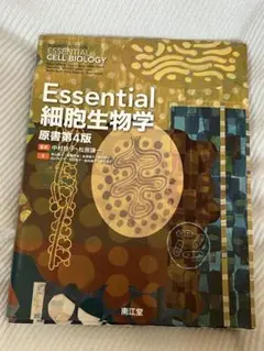 2026年最新】essential細胞生物学(原書第4版)の人気アイテム - メルカリ