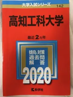 2026年最新】高知工科大学の人気アイテム - メルカリ