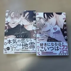 パーフェクトアディクション1、2　美山薫子