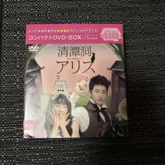清潭洞(チョンダムドン)アリス DVD-BOX1&2〈8枚組〉 - メルカリ