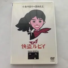 快盗ルビイ 小泉今日子 真田広之 1980年代のサスペンス・コメディ映画