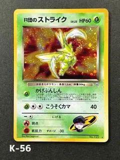 R団のストライクex HP80 ポケモンカード 2025年最新】R団のストライクの人気アイテム - メルカリ