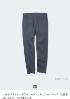 ユニクロ　ウルトラストレッチスキニーフィットカラージーンズ