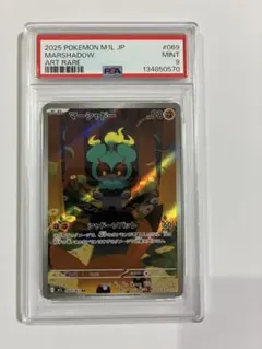 【PSA9】マーシャドー AR MARSHADOW ART RARE