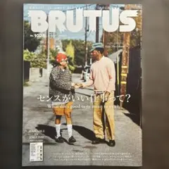 BRUTUS 1025号 センスがいい仕事って