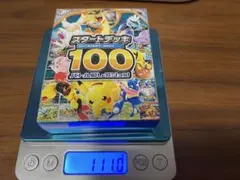 ポケモンカードゲーム スタートデッキ100 重さ110g - メルカリ
