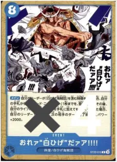 おれァ“白ひげ”だァア!!!! C ST22-015 4枚セット　未使用品