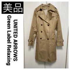 ユナイテッドアローズグリーンレーベル トレンチコート ライナー付 ベージュ 36