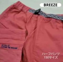 BREEZE ハーフパンツ サイズ150 くすみ赤系