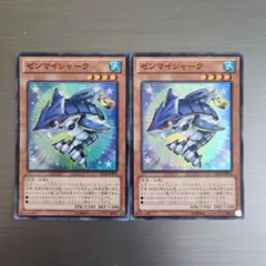 遊戯王　ゼンマイシャーク