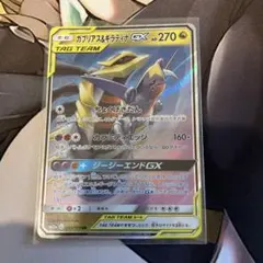 ガブリアス&ギラティナGX RR SM12a TAG TEAM GXタッグオー…