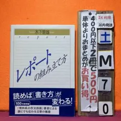 レポートの組み立て方　木下是雄