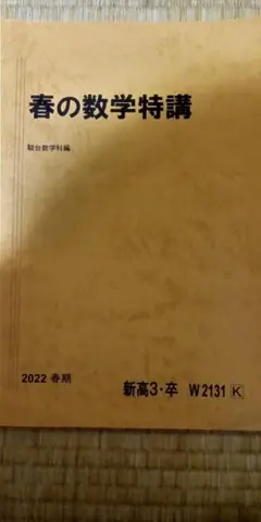 【最新年度版】駿台 夏期講習テキスト 10冊セット 数学/化学/物理/英語 最新年度版】駿台 夏期講習テキスト 10冊セット 数学/化学/物理