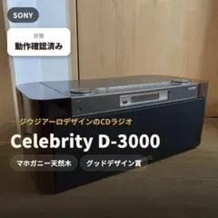 7862【リモ付動作品】SONY Celebrity D-3000 1995年製 - メルカリ