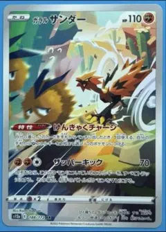 ガラルサンダー AR S12a VSTARユニバース 188/172 - メルカリ